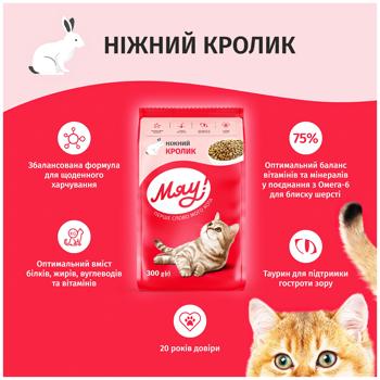 Корм сухой Мяу! с кроликом для кошек 2кг - купить, цены на - фото 3