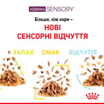 Корм влажный Royal Canin Sensory Smell для привередливых к запаху кошек 85г - купить, цены на MasterZoo - фото 4