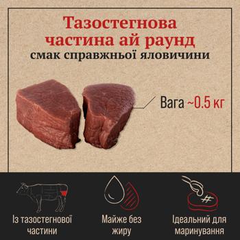 Говядина Eye Round SS тазобедренная часть вакуумная упаковка - купить, цены на МегаМаркет - фото 3