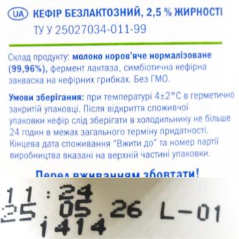 Кефир На здоровье безлактозный 2,5% 950г - купить, цены на КОСМОС - фото 5