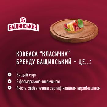 Bashchinsky Classic Semi-smoked Sausage High Grade 280g - buy, prices for Ideal - photo 4