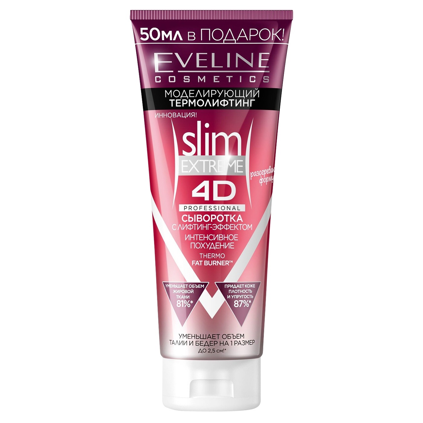 

Сыворотка Eveline Cosmetics Slim Extreme 4D для тела с лифтинг-эффектом 250мл