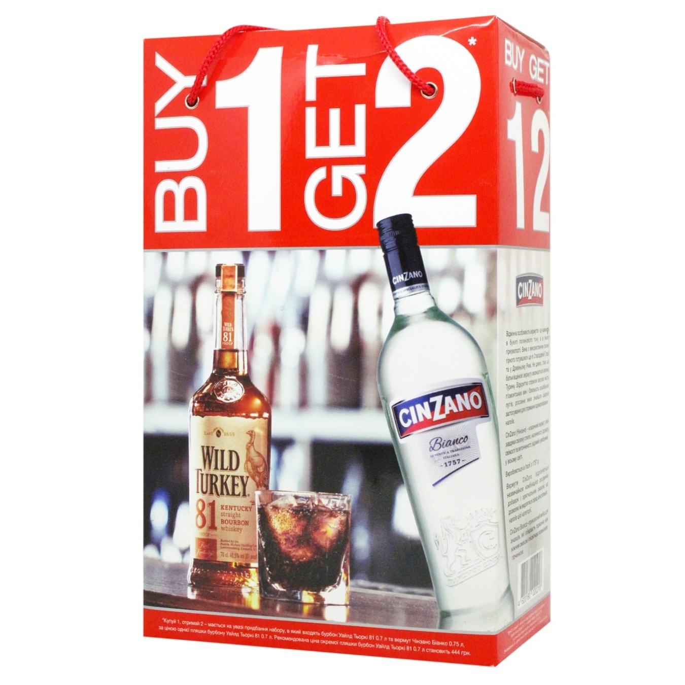 

Виски Wild Turkey 40,5% 0,7л + Вермут Cinzano 15% 0,75л в коробке