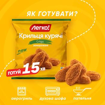 Крыльца куриные Легко! Crispу 400г - купить, цены на Таврия В - фото 6