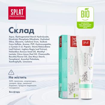 Зубная паста Splat Professional Sensitive 100мл - купить, цены на Восторг - фото 8