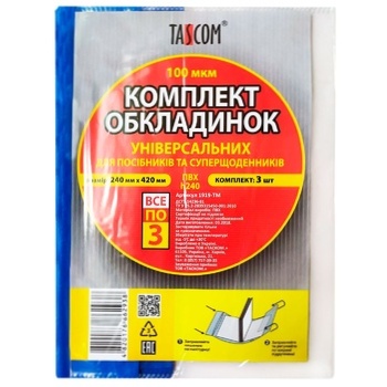 Комплект обкладинок Tascom універсальних 3шт - купити, ціни на Auchan - фото 1