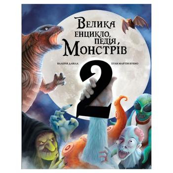 Big Encyclopedia of Monsters Book - buy, prices for - photo 1