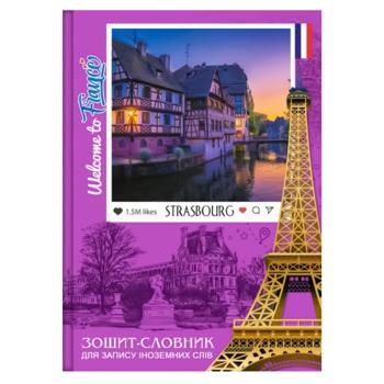 Dictionary Ryukzachok - buy, prices for Ideal - photo 2