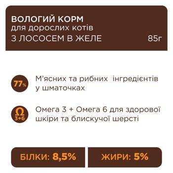 Корм вологий Клуб 4 Лапи з лососем для котів 85г - купити, ціни на - фото 2