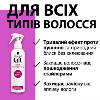 Taft Heat Protection Thermal Protection for Hair Spray 250ml - buy, prices for - photo 3