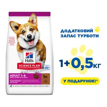 Корм сухий Hill’s Science Plan Adult з ягням та рисом для собак малих і мініатюрних порід 1,5кг - купити, ціни на MasterZoo - фото 2