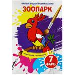 Zoo Water Magic Coloring Page