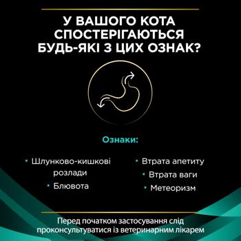 Вологий корм пауч для котів при захворюваннях шлунково-кишкового тракту Pro Plan Veterinary Diets EN Gastrointestinal 85 г (лосось) - купити, ціни на - фото 2