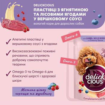 Корм вологий Delickcious Пластівці з ягням та лісовими ягодами для собак 80г - купити, ціни на - фото 2