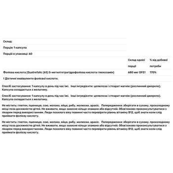 Метилфолат Jarrow Formulas 400мкг 60 капсул - купити, ціни на - фото 3
