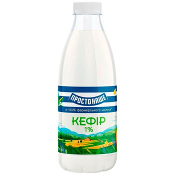 Кефір Простонаше 1% 870г - купити, ціни на Чудо Маркет - фото 1