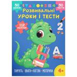 Developmental Lessons and Tests. Dinosaur. 112 Stickers Book