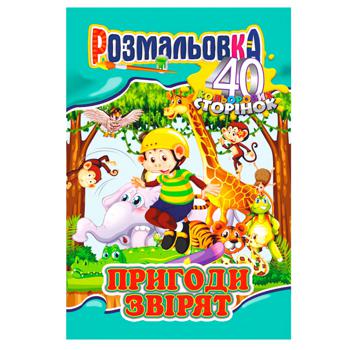 Книга-розмальовка 40 аркушів в асортименті - купити, ціни на Auchan - фото 5