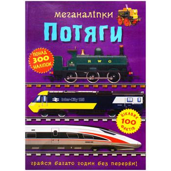 Megalabels. Trains Book - buy, prices for COSMOS - photo 1