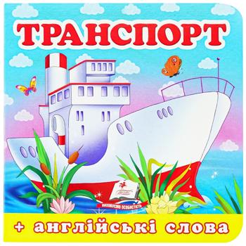 Book The Surrounding World. Transport