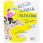 Inna Kovalishena Cool History of Ukraine. From Dinosaurs to Today Book