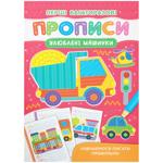 First Reusable Copybookes. Favourite Cars Book