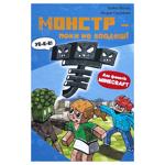 Minecraft Monster - Until You Fall! Book