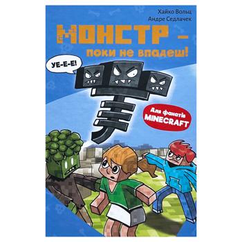 Книга Minecraft Монстр - пока не упадешь!