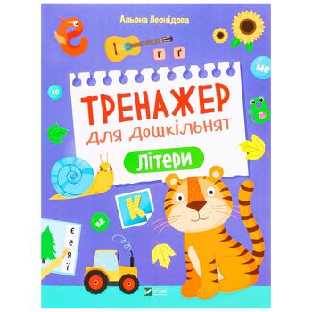 Trainer for Preschoolers. Letters Book
