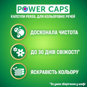 Капсулы для стирки Persil Power Caps Universal 46+46шт - купить, цены на METRO - фото 4