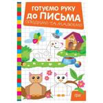 Preparing for Writing. Book Tracing and Drawing