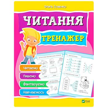 Книга Ольга Ісаєнко Письмо Тренажер - купити, ціни на METRO - фото 2