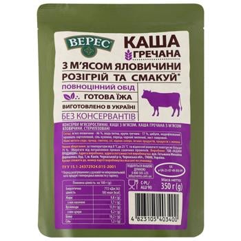 Каша Верес гречневая с мясом говядины 350г