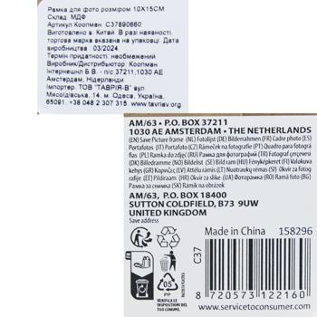 Рамка для фото 10*15см C37890660 - купить, цены на КОСМОС - фото 2