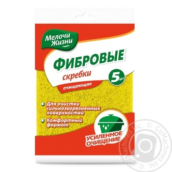 Скребки Дрібниці життя кухонні фіброві 5шт купити, ціни на МегаМаркет - фото 1
