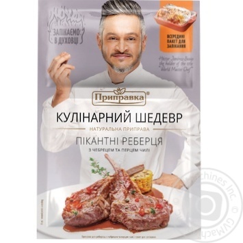 Приправа Приправка Кулінарний шедевр пікантні реберця 30г купити, ціни на МегаМаркет - фото 3
