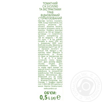 Сок Sandora Essentials томатный с соллю и екстрактами трав 500мл купить, цены на МегаМаркет - фото 4