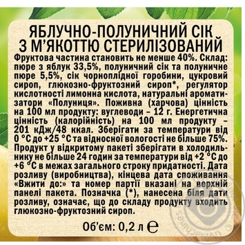 Sadochok apple-strawberry juice 0,2l - buy, prices for MegaMarket - photo 2