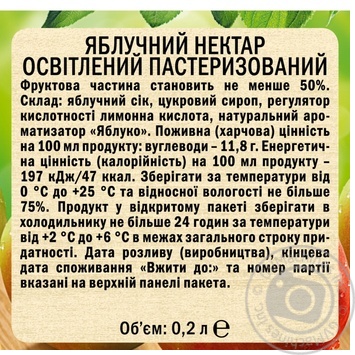 Sadochok apple nectar 0,2l - buy, prices for MegaMarket - photo 2