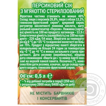 Сок Садочок персиковый 0,5л купить, цены на МегаМаркет - фото 2