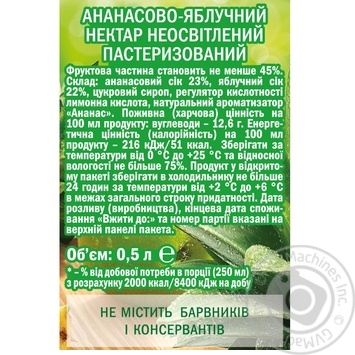 Нектар Садочок ананасово-яблучний 0,5л купити, ціни на МегаМаркет - фото 2