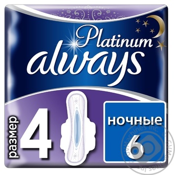 Прокладки гигиенические Always Platinum Collection Ultra ночные 6 капелек 6шт купить, цены на МегаМаркет - фото 2