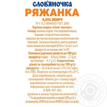 Ryazhanka Слов'яночка 4% 450g - buy, prices for MegaMarket - photo 2