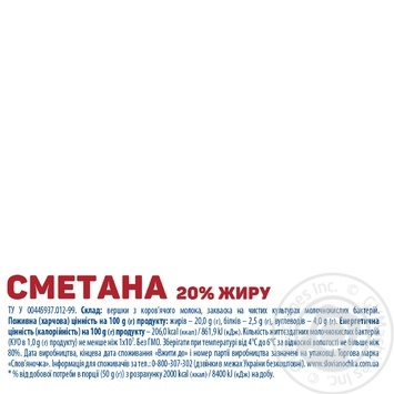 Сметана Слов'яночка 20% 380г купити, ціни на МегаМаркет - фото 2