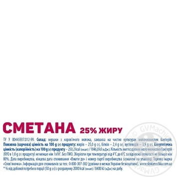 Сметана Слов'яночка 25% 380г купить, цены на МегаМаркет - фото 2