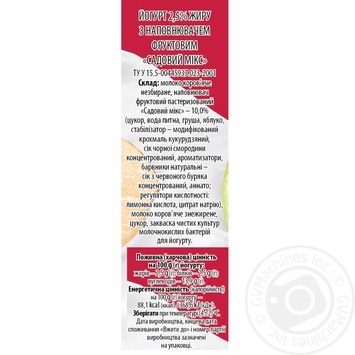 Yogurt Chudo garden mix drinkable 2.5% 270g - buy, prices for MegaMarket - photo 2