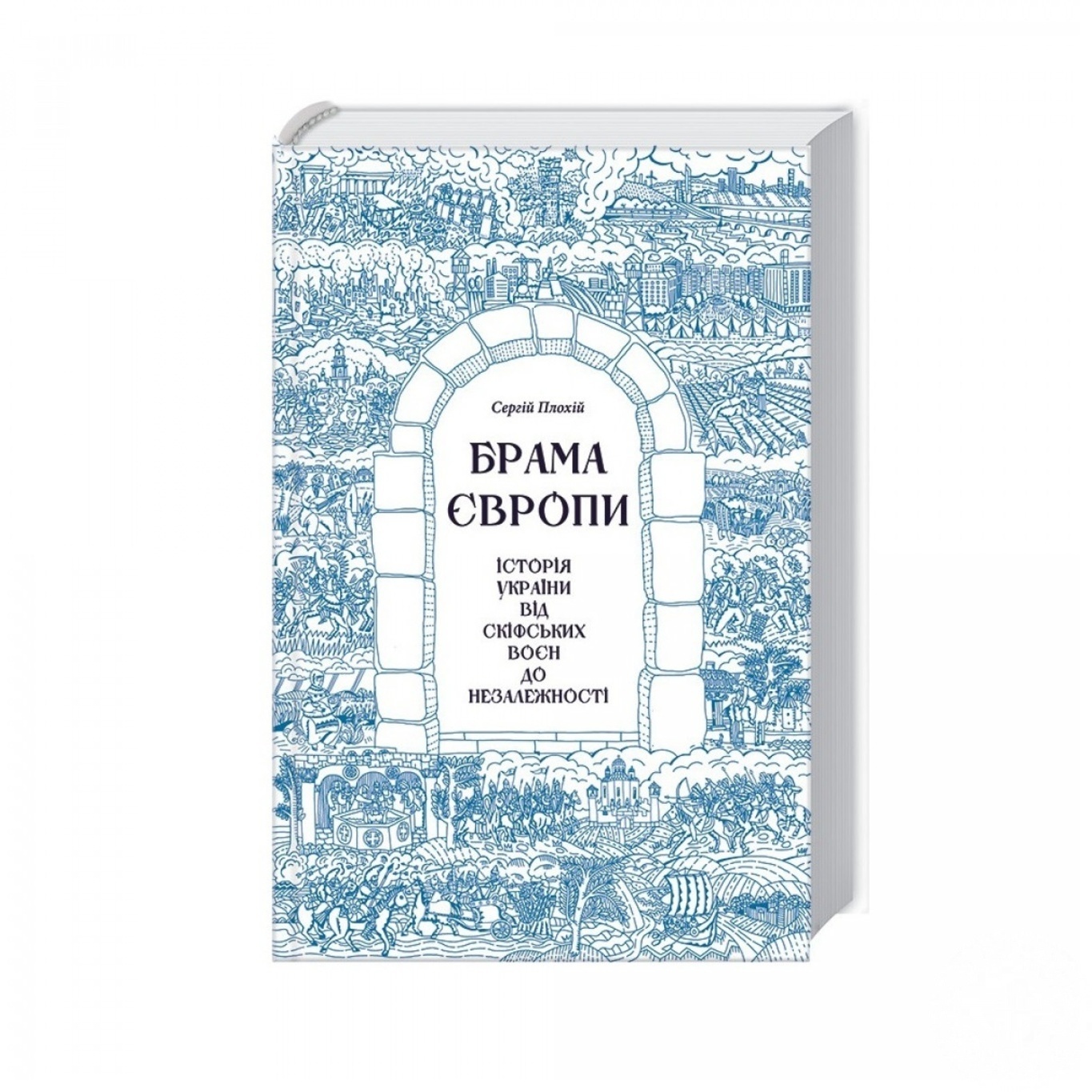 

Книга Врата Европы