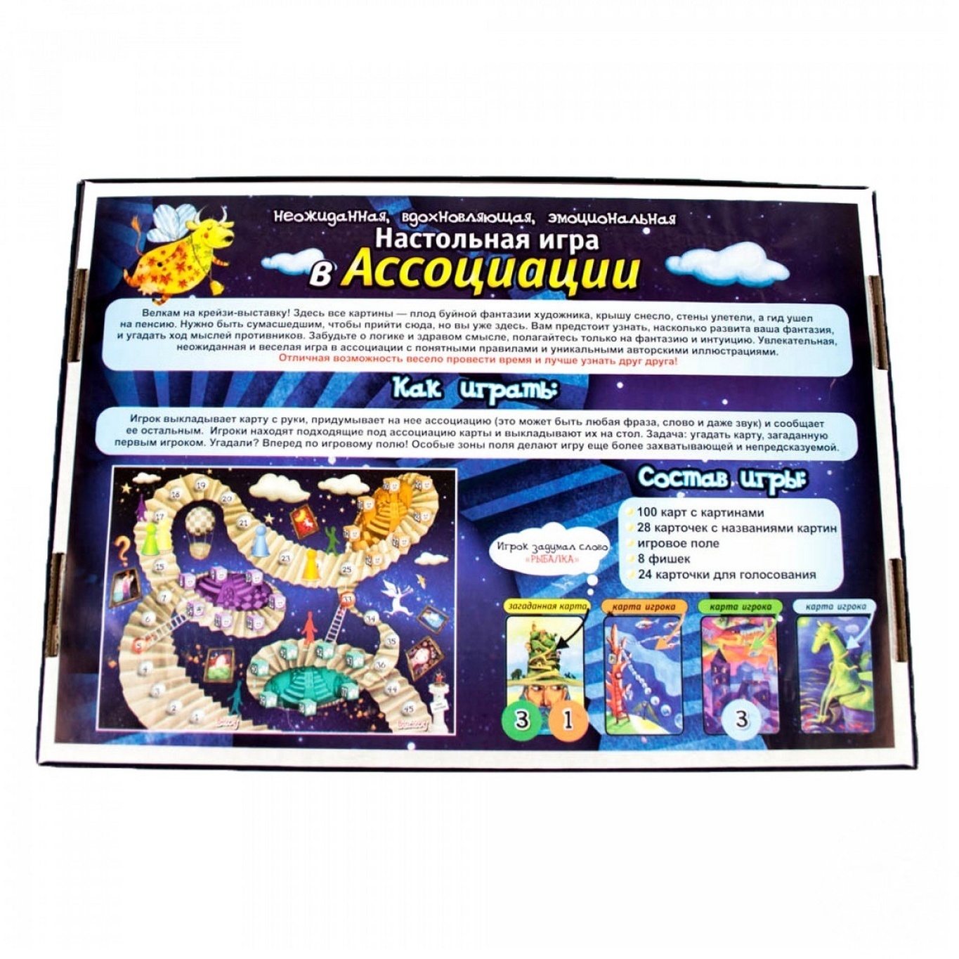 

Игра настольная Игра в Ассоциации
