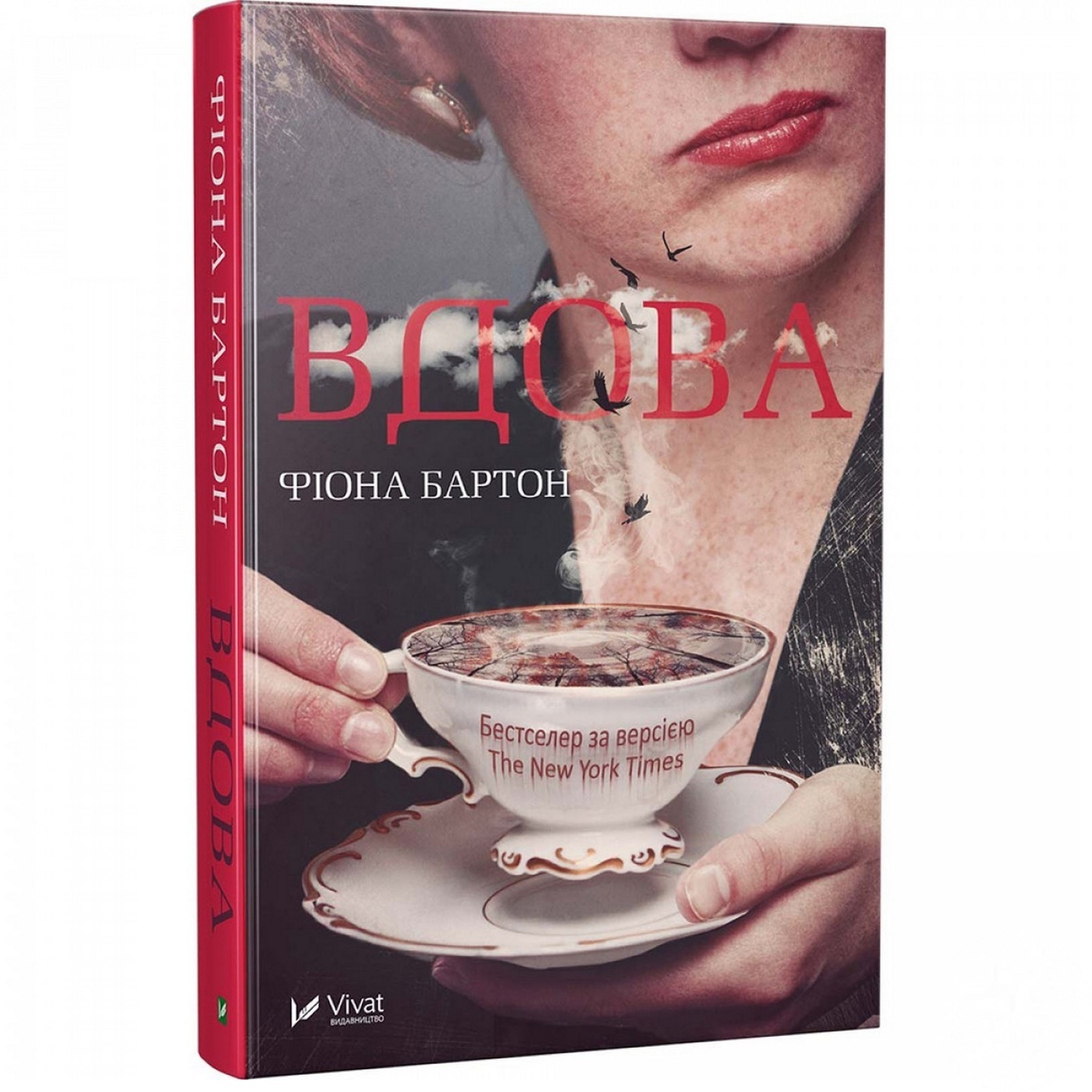 

Книга Вдова