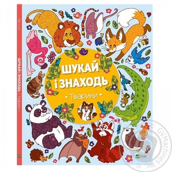 Книга Ищи и находи - купити, ціни на NOVUS - фото 3